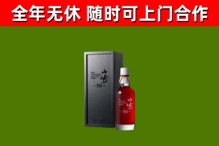 汶上回收山崎洋酒