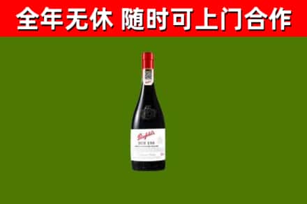 汶上回收奔富红酒